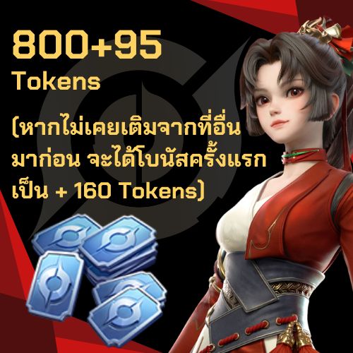 800+95 Tokens